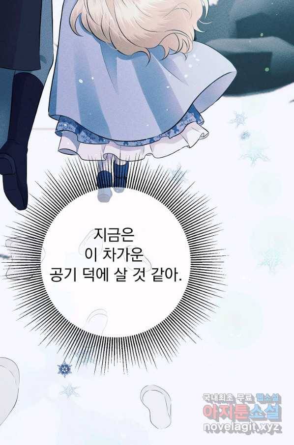 버려진 왕녀는 반역한다 19화 65