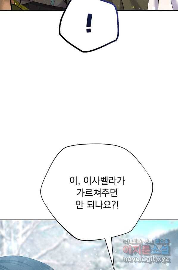 버려진 왕녀는 반역한다 19화 75