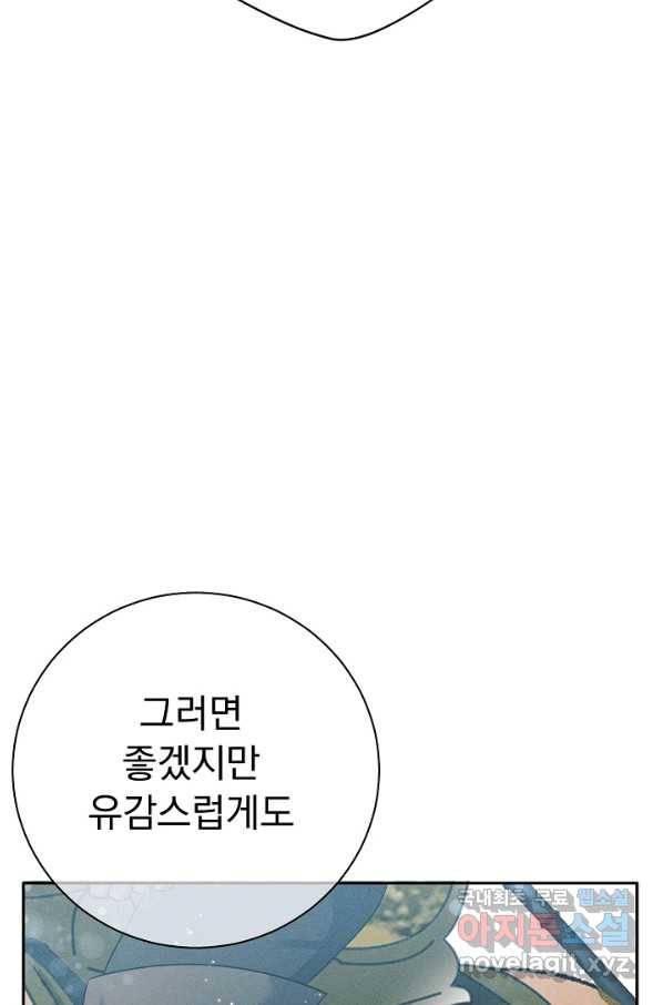 버려진 왕녀는 반역한다 19화 77