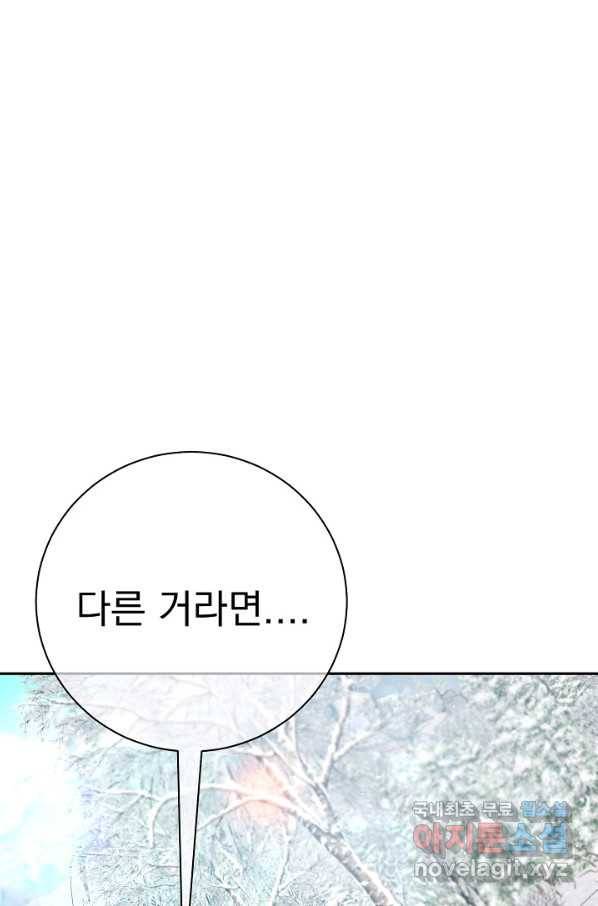 버려진 왕녀는 반역한다 19화 79