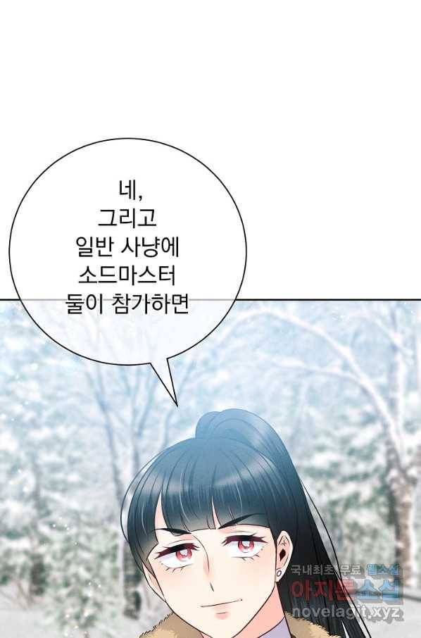버려진 왕녀는 반역한다 19화 81