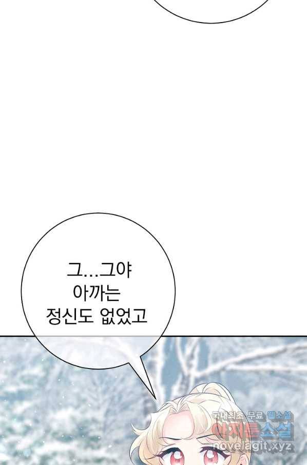 버려진 왕녀는 반역한다 19화 101