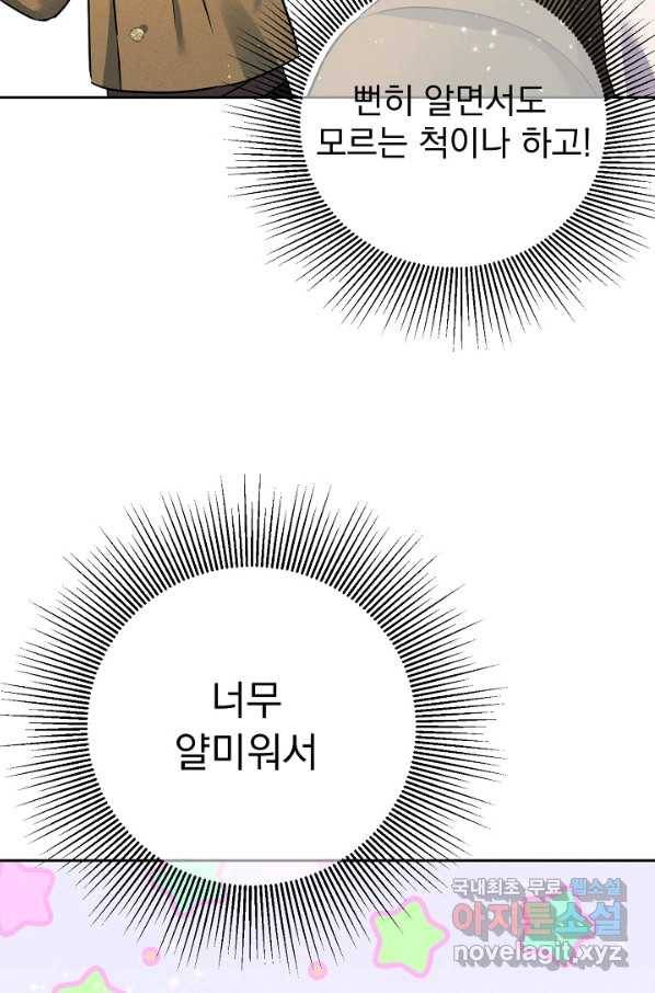 버려진 왕녀는 반역한다 19화 109