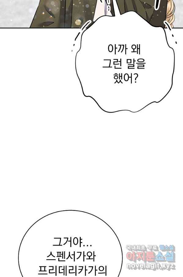 버려진 왕녀는 반역한다 19화 112