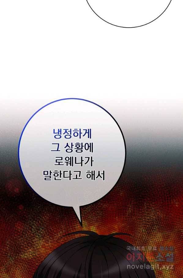 버려진 왕녀는 반역한다 19화 116