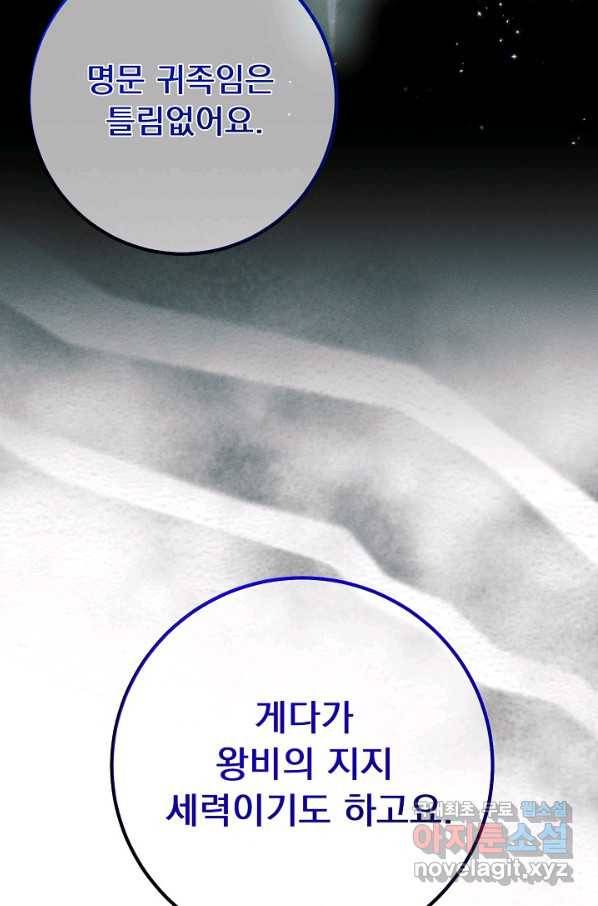 버려진 왕녀는 반역한다 19화 120