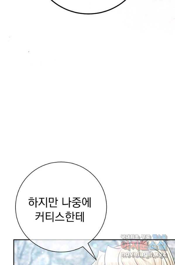 버려진 왕녀는 반역한다 19화 121