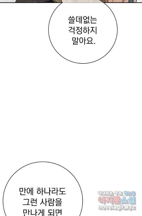 버려진 왕녀는 반역한다 19화 124