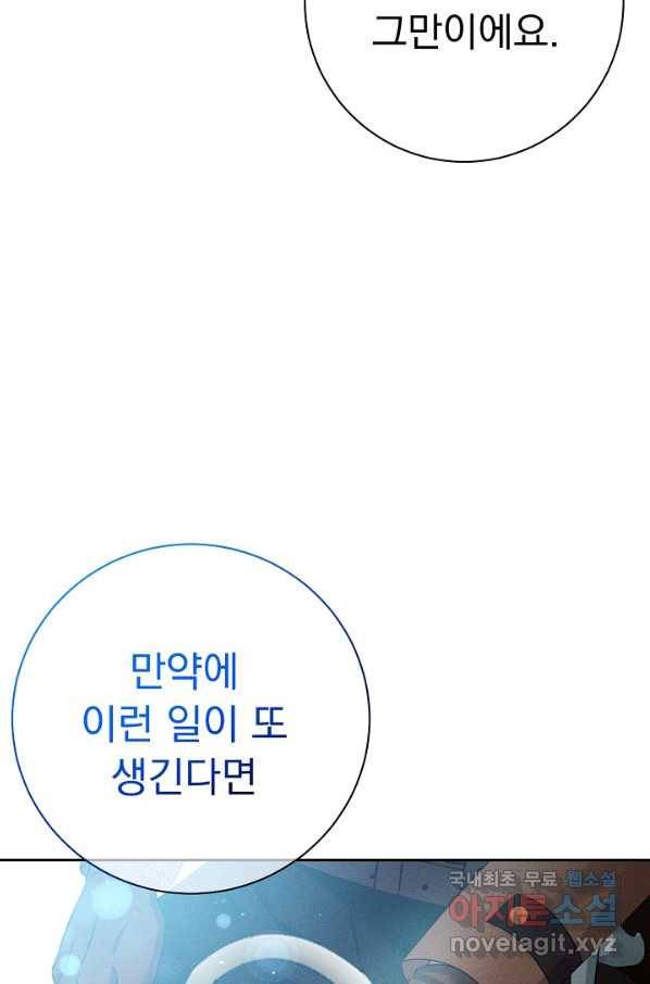 버려진 왕녀는 반역한다 19화 126