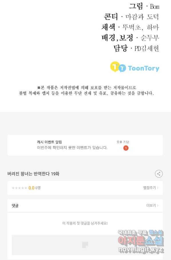 버려진 왕녀는 반역한다 19화 131