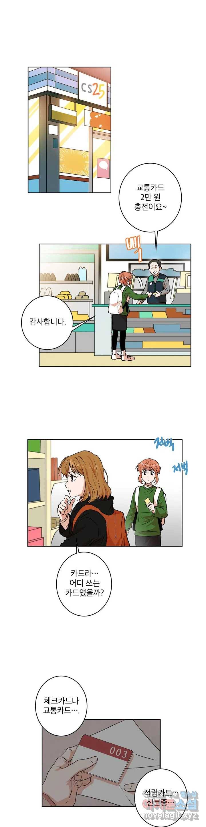 프로젝트 T 7화 1