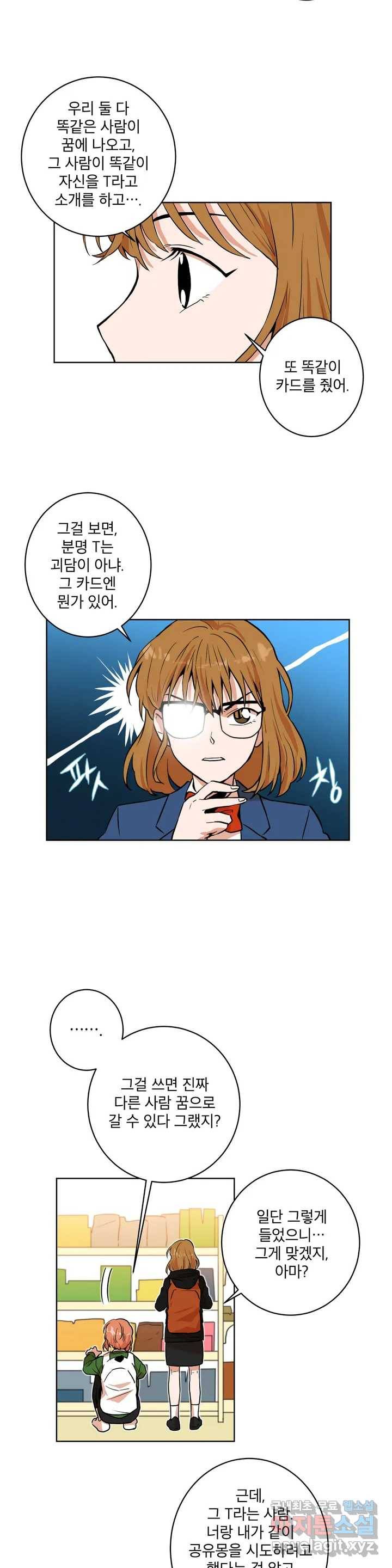 프로젝트 T 7화 2