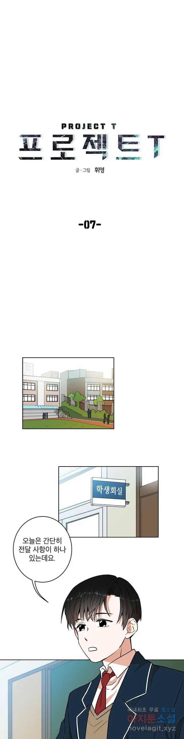 프로젝트 T 7화 7