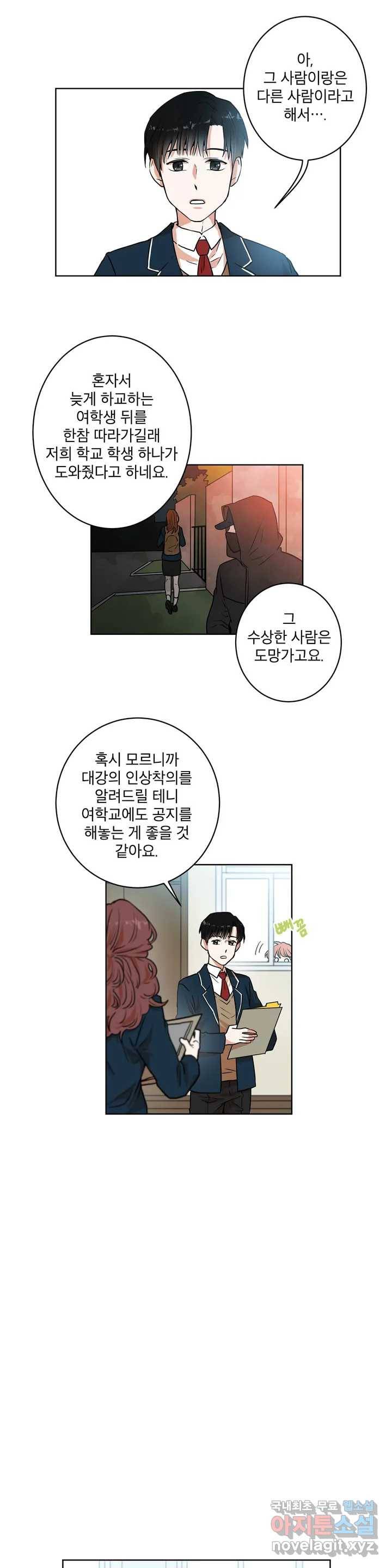 프로젝트 T 7화 9