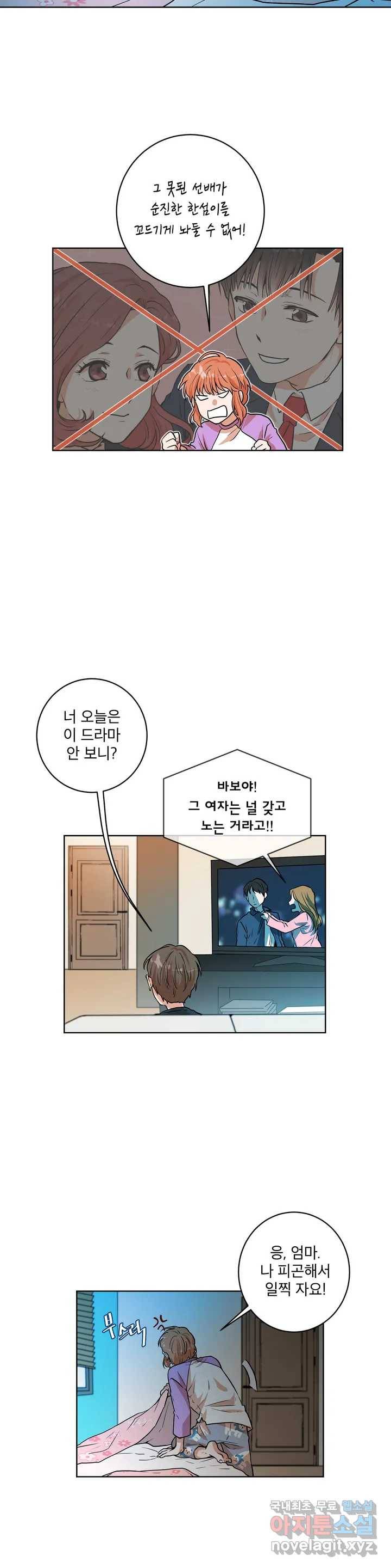 프로젝트 T 7화 14