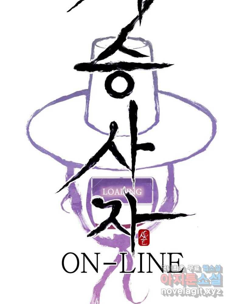 저승사자 온라인 105화 8