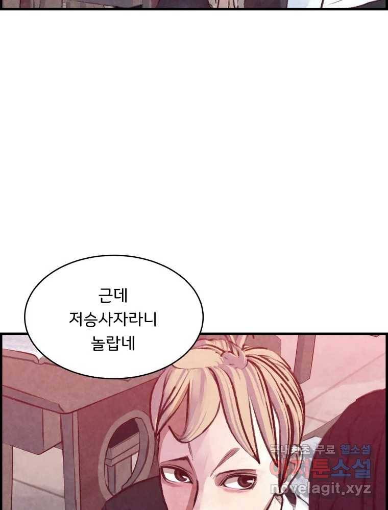 저승사자 온라인 105화 33