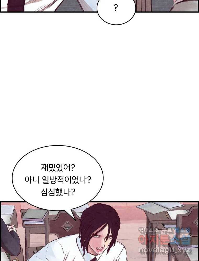 저승사자 온라인 105화 40