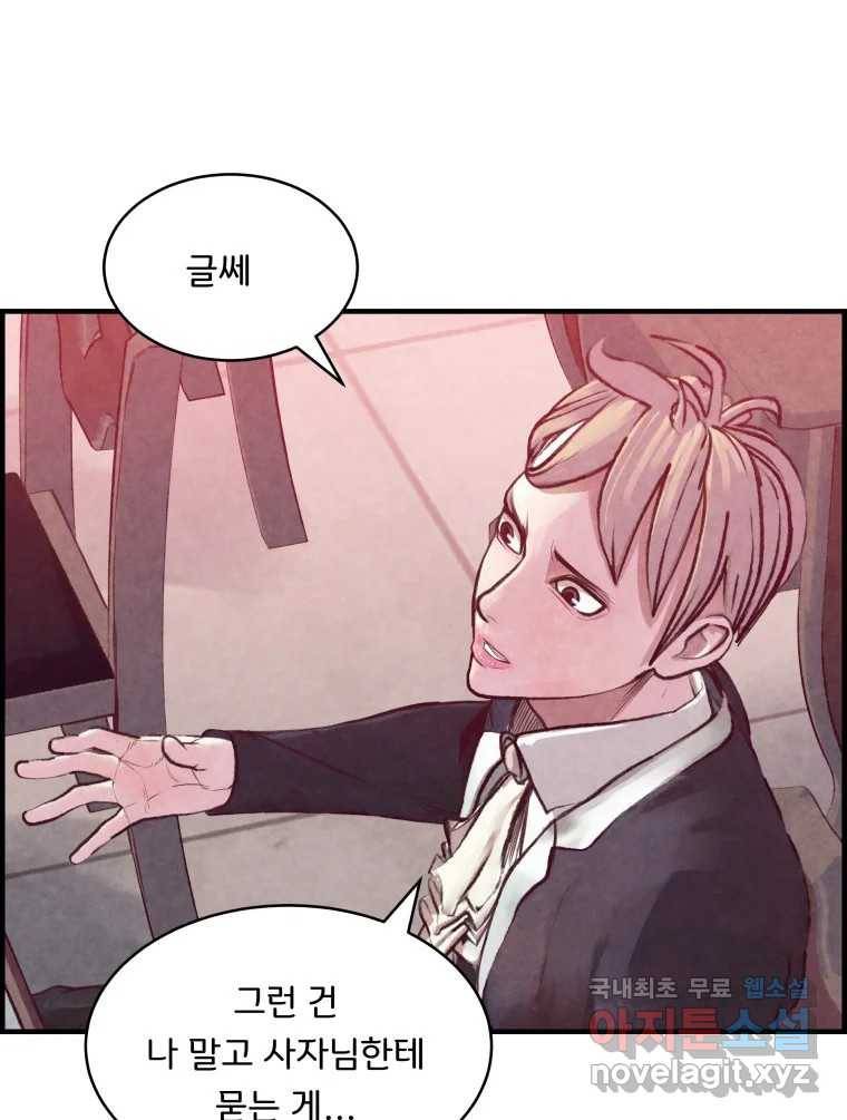 저승사자 온라인 105화 42