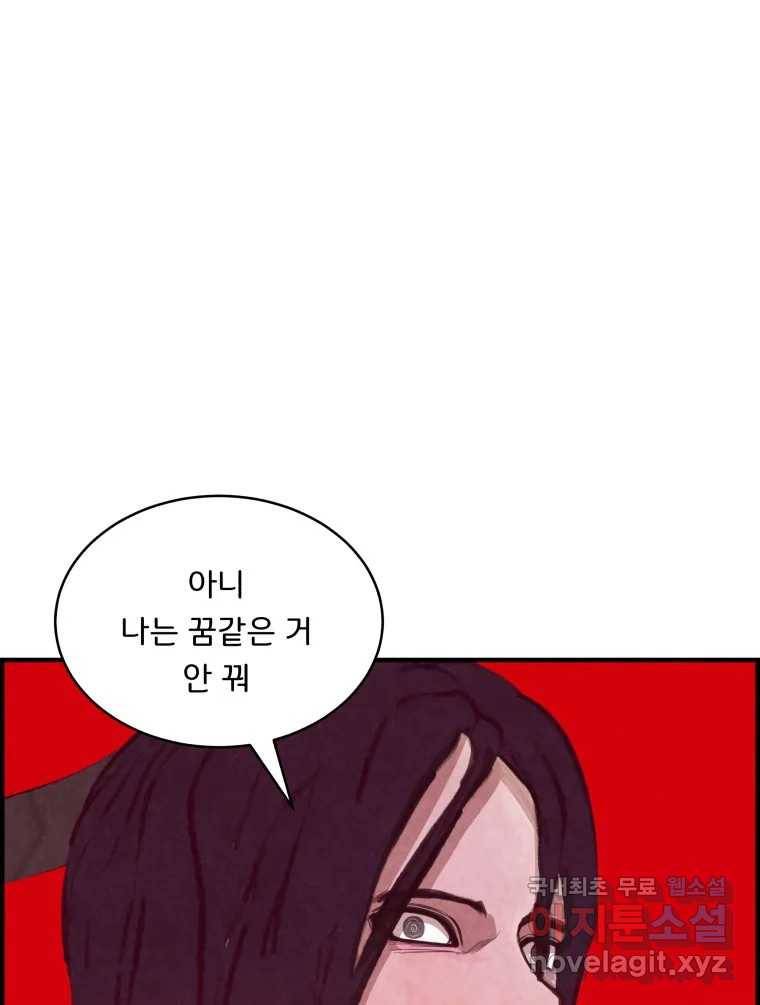 저승사자 온라인 105화 49