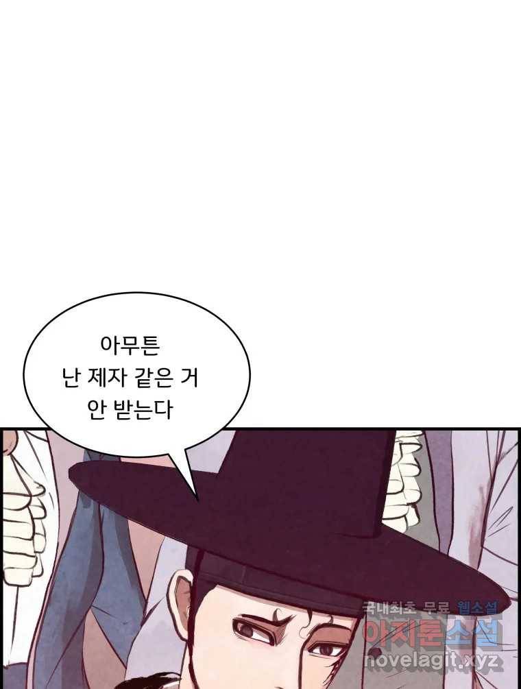 저승사자 온라인 105화 56