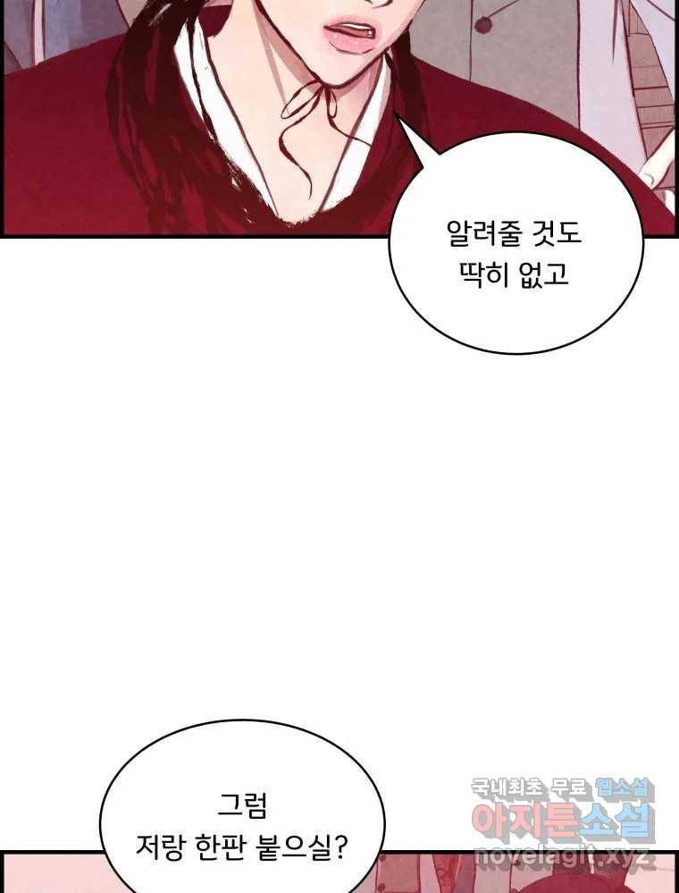 저승사자 온라인 105화 57