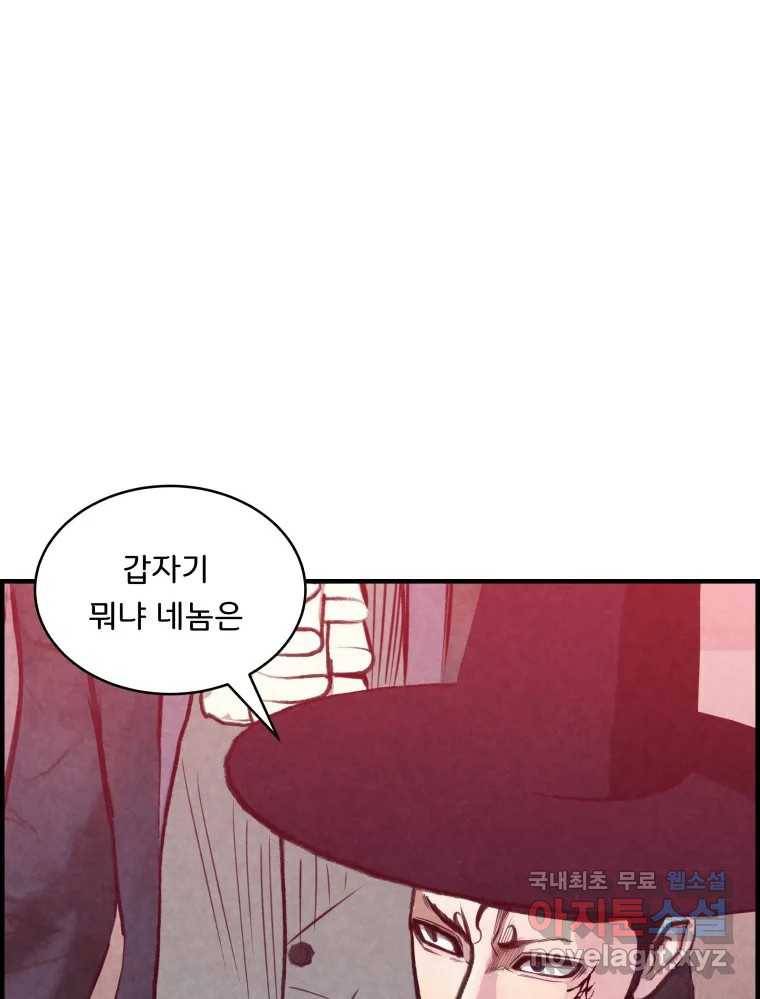 저승사자 온라인 105화 59