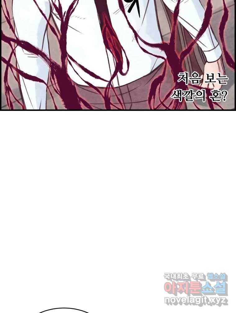저승사자 온라인 105화 63