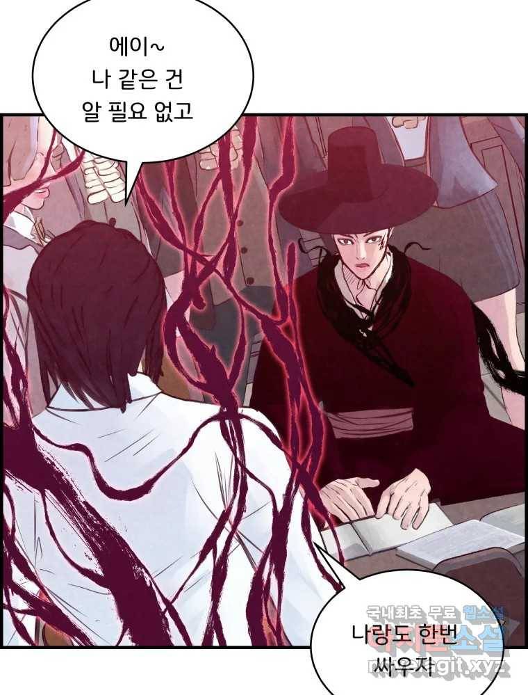 저승사자 온라인 105화 64