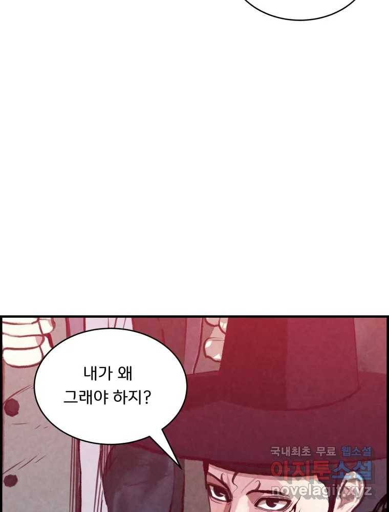 저승사자 온라인 105화 65