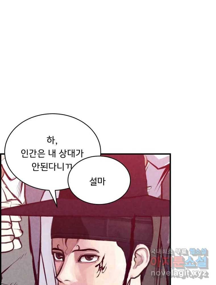 저승사자 온라인 105화 68
