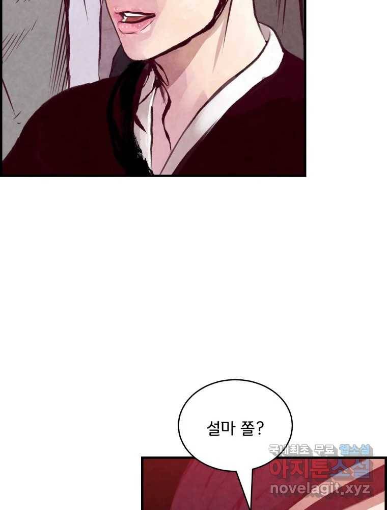 저승사자 온라인 105화 69