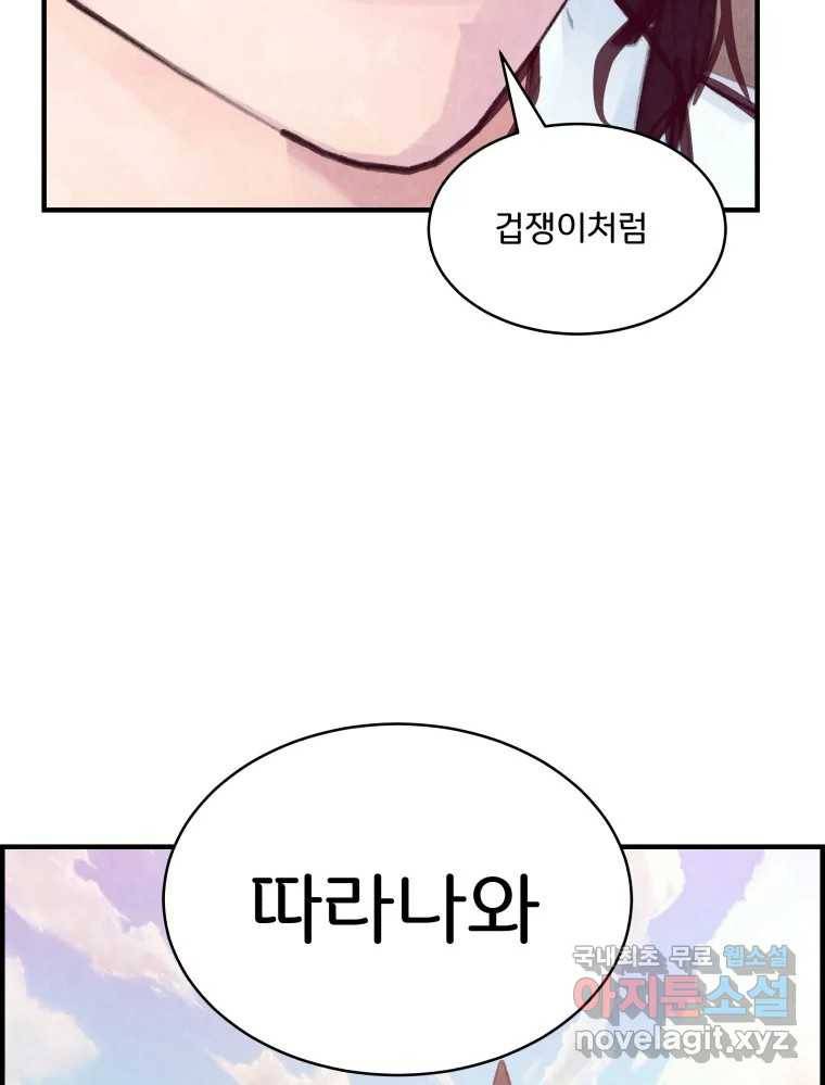 저승사자 온라인 105화 73