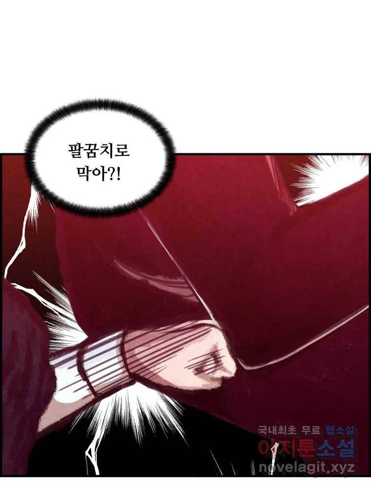 저승사자 온라인 105화 94