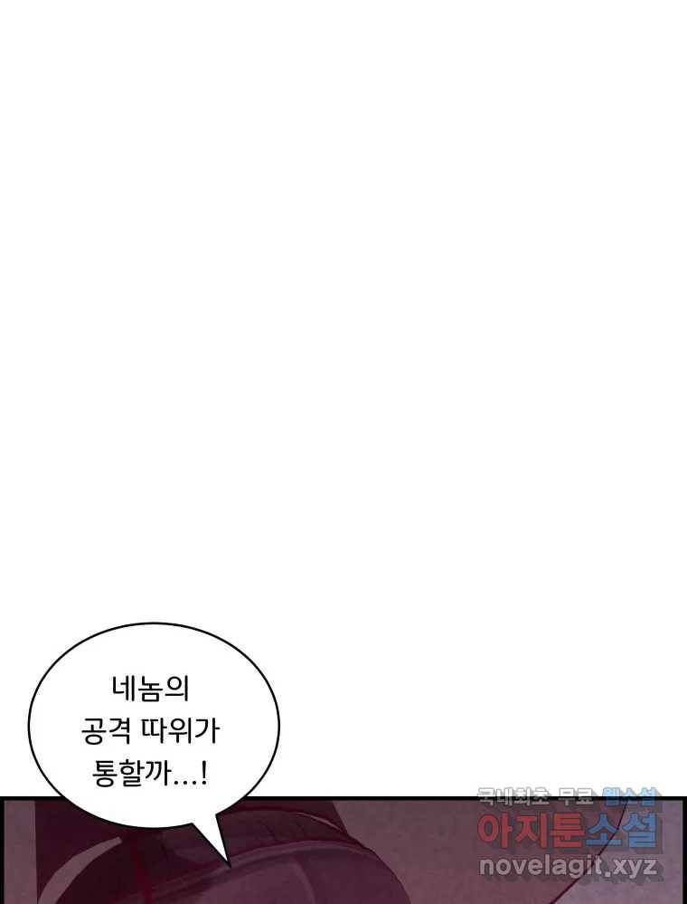저승사자 온라인 105화 95