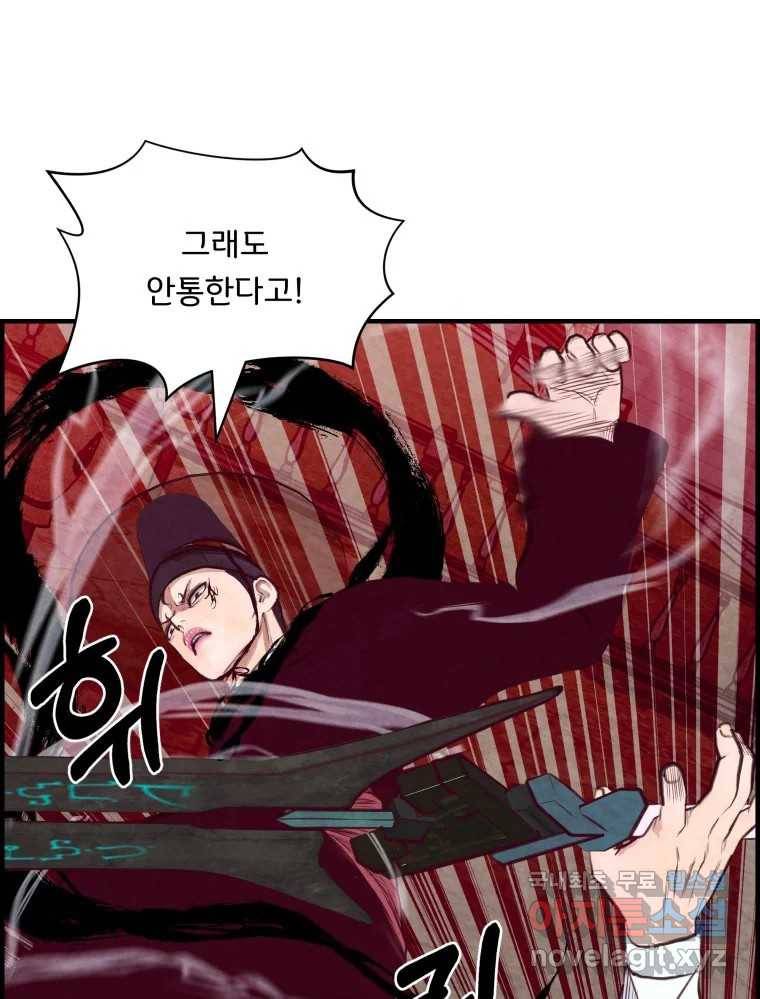 저승사자 온라인 105화 100