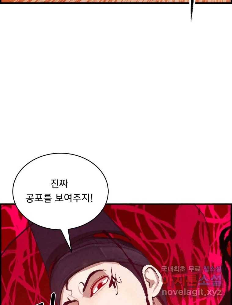 저승사자 온라인 105화 102