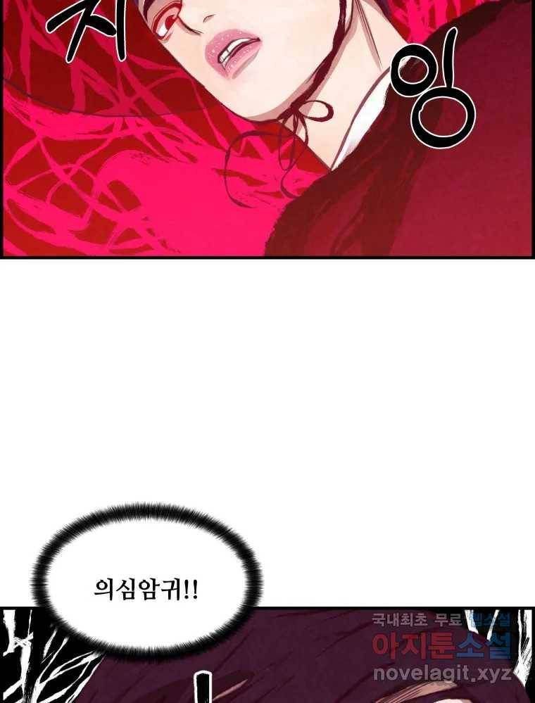 저승사자 온라인 105화 103