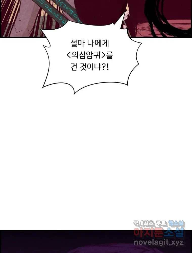 저승사자 온라인 105화 117