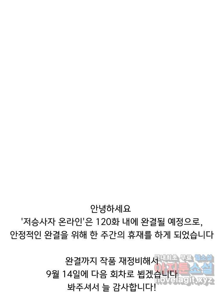 저승사자 온라인 105화 119