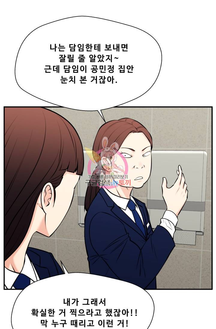 이 망할놈의 징크스 29화 1