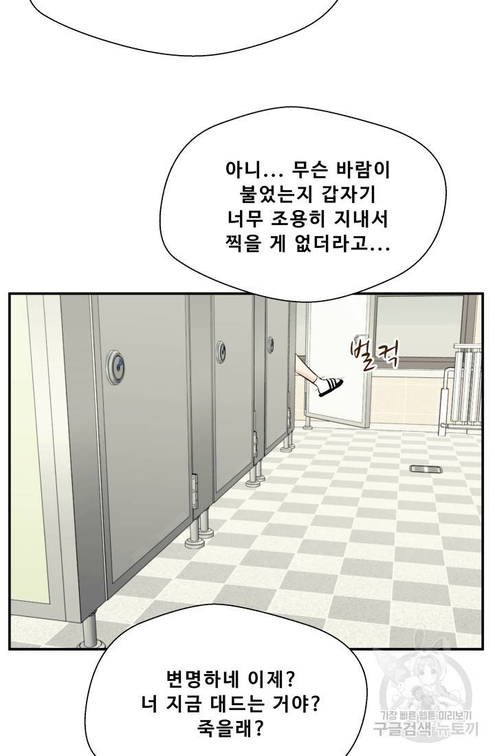 이 망할놈의 징크스 29화 2