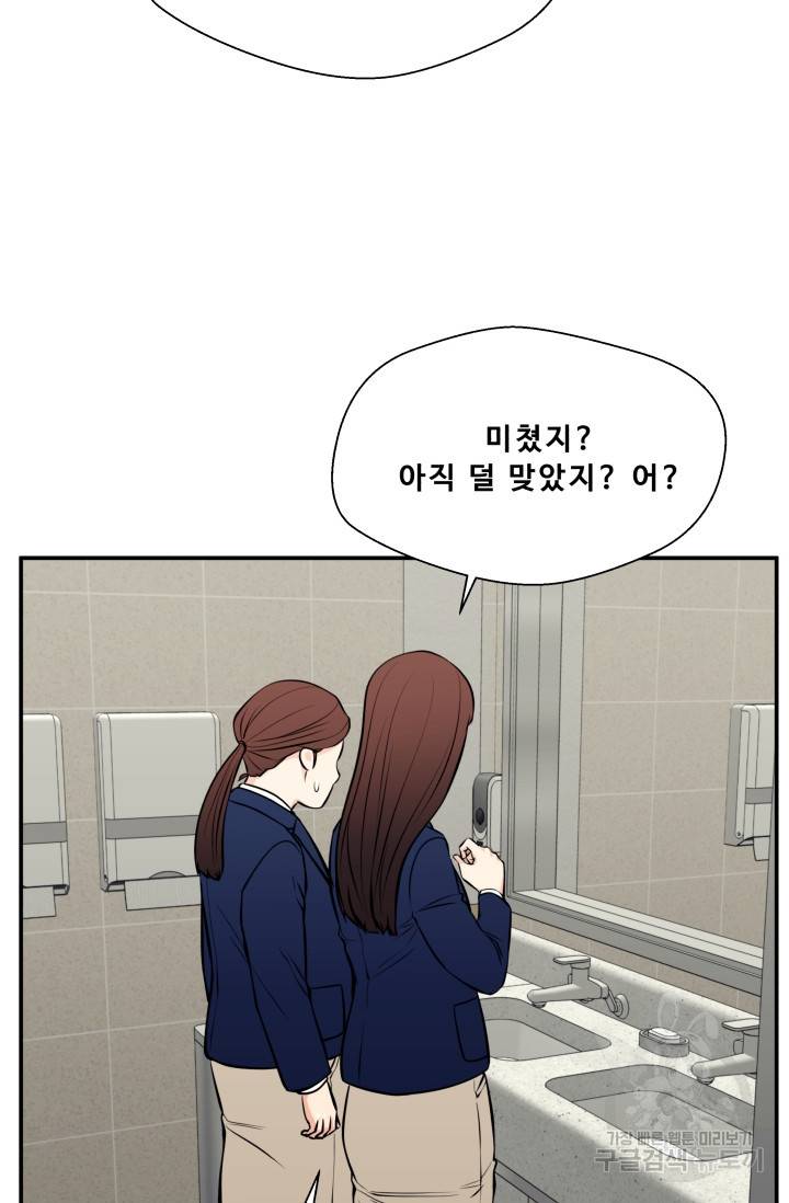 이 망할놈의 징크스 29화 3