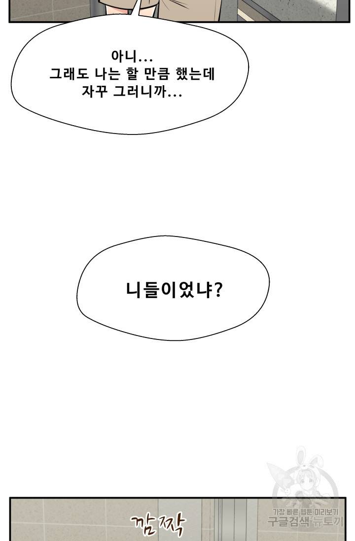 이 망할놈의 징크스 29화 4
