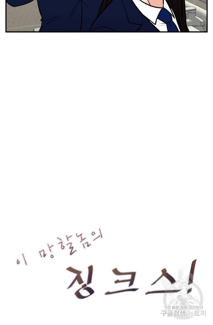 이 망할놈의 징크스 29화 8