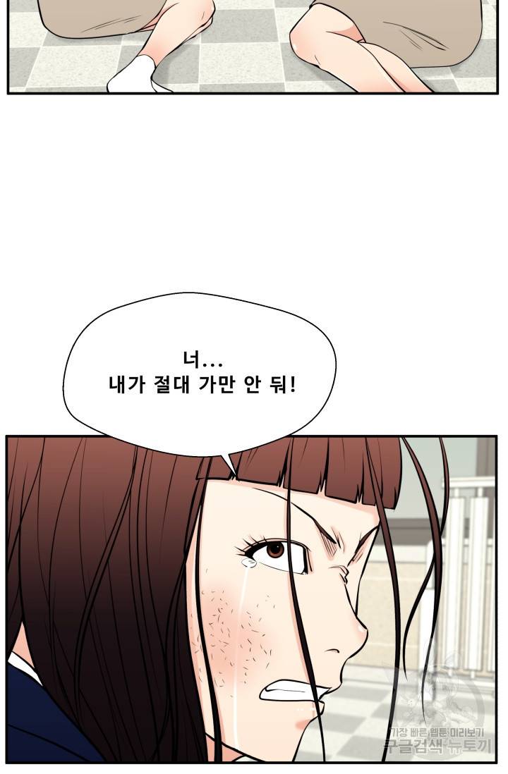 이 망할놈의 징크스 29화 23