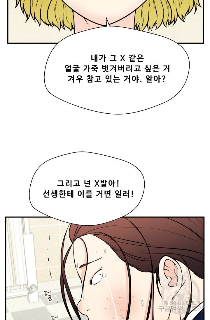 이 망할놈의 징크스 29화 25