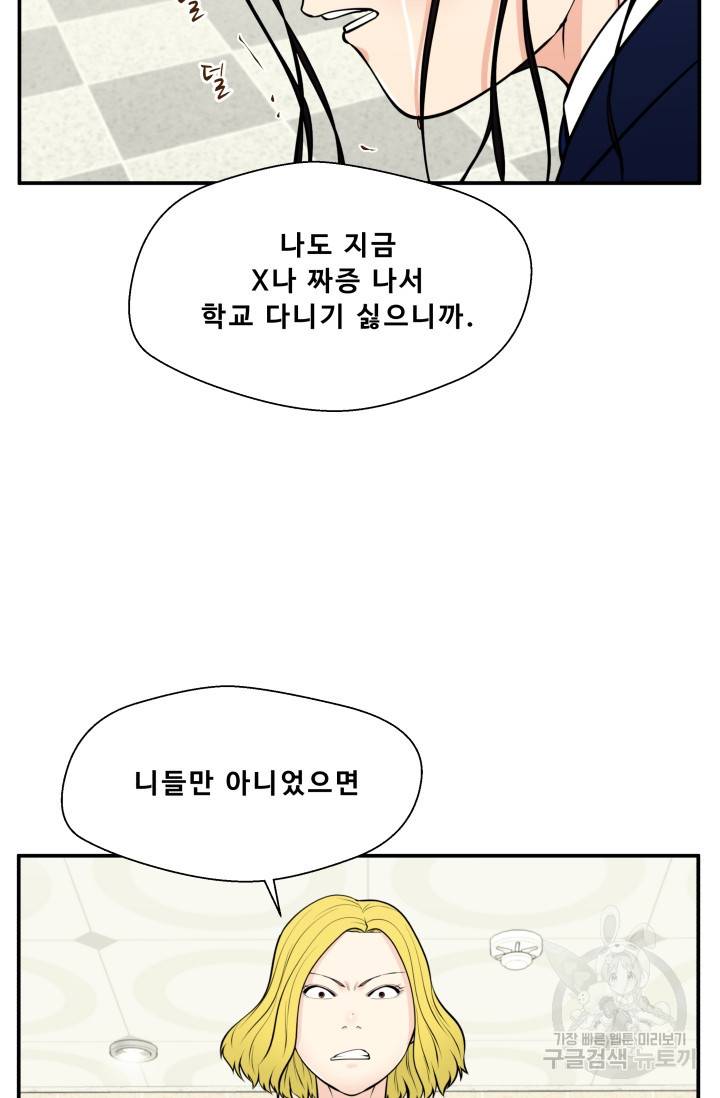 이 망할놈의 징크스 29화 26