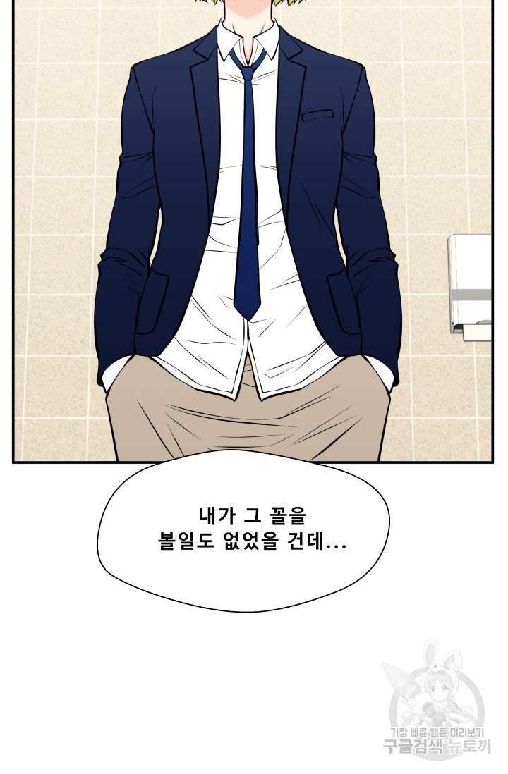 이 망할놈의 징크스 29화 27
