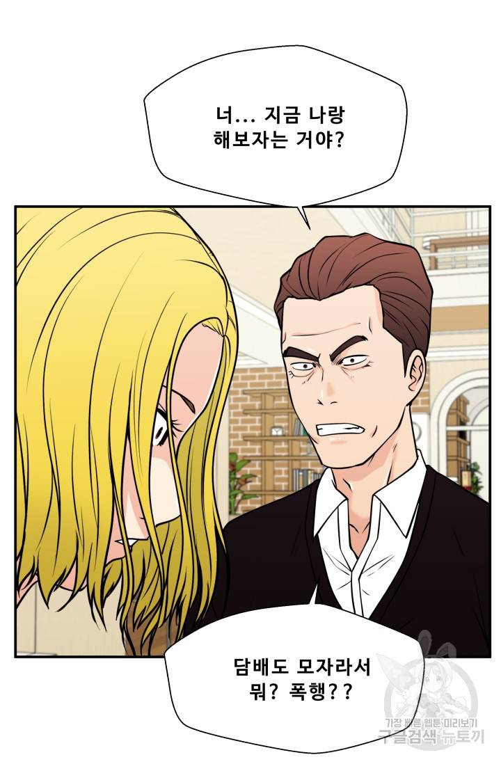 이 망할놈의 징크스 29화 49